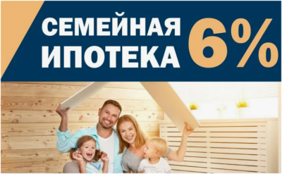 ипотека