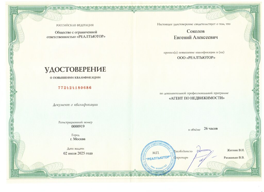 Агент по недвижимости