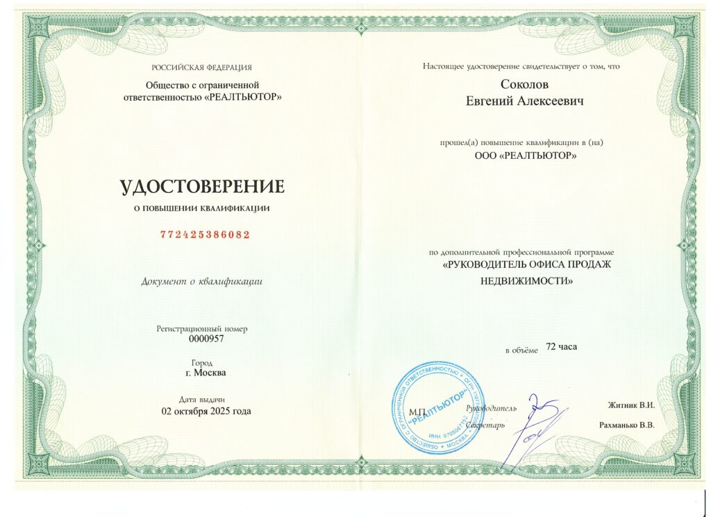 Удостоверение руководителя