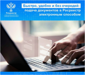 Росреестр